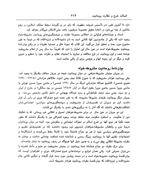 دین و دولت در عصر مشروطیت - نمونه اول - جزیره کتاب های الکترونیکی
